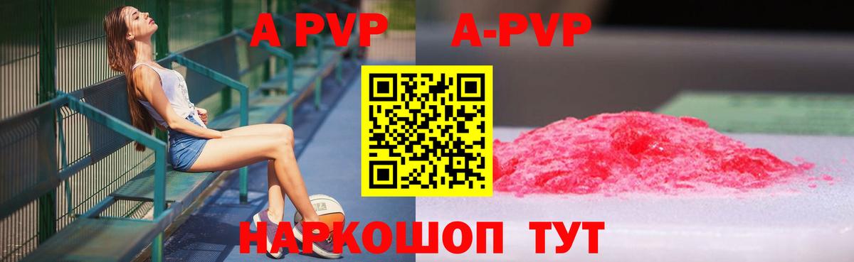 Бахчисарай  Alpha-PVP кристаллы  Вход с VPN  А ПВП СК КРИС  А ПВП СК 