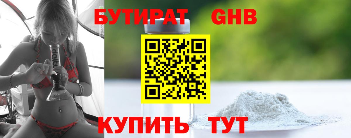 Бахчисарай  БУТИРАТ бутандиол  Вход с VPN 
