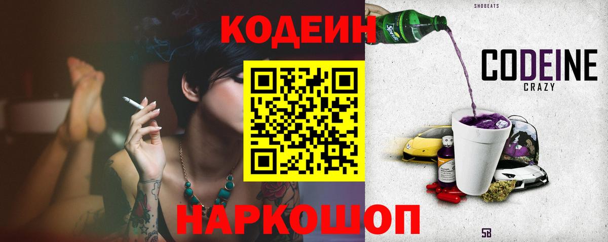 Codein Purple Drank Бахчисарай