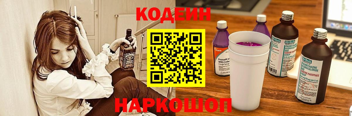 Кодеиновый сироп Lean напиток Lean (лин)  Вход с VPN  Бахчисарай 