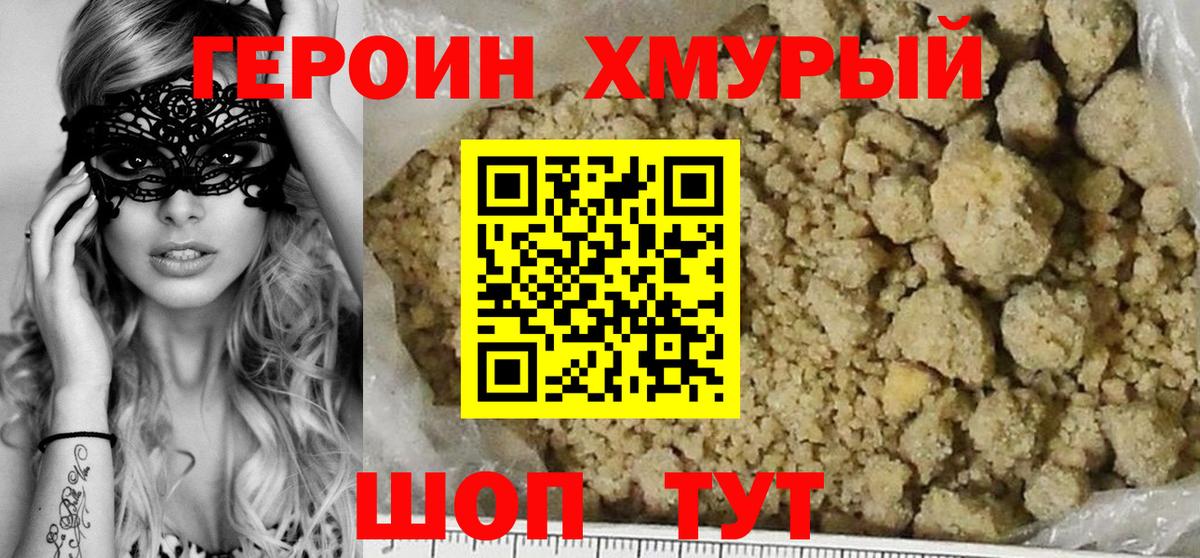 Героин Афган  Вход с VPN  Бахчисарай 