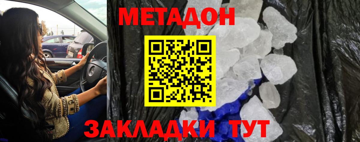 Метадон белоснежный Бахчисарай